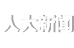 動態信息